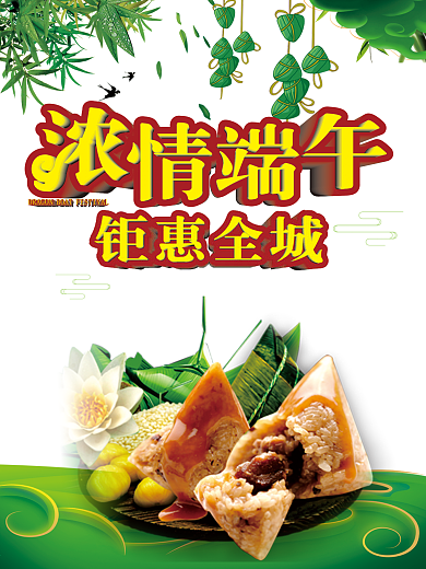 浓情端午钜惠全城