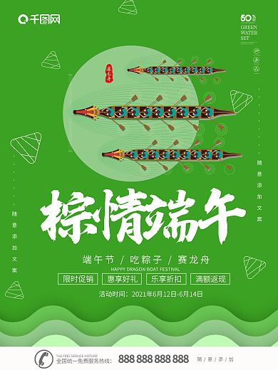端午海报