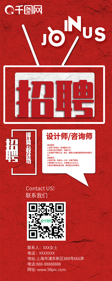 红色创意电视机招聘信息长图