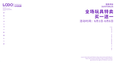 C4D61儿童节促销展板