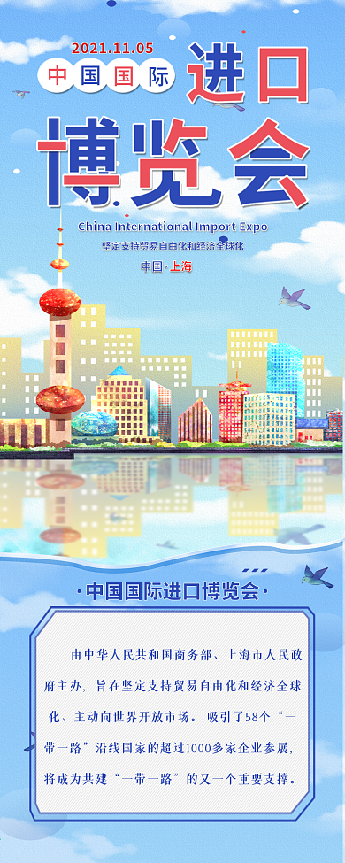 进博会国际进口博览会内容介绍信息长图