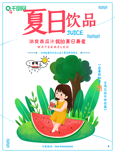 夏日饮品