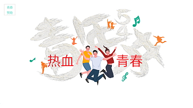创意简约五四青年节青春展板海报背景
