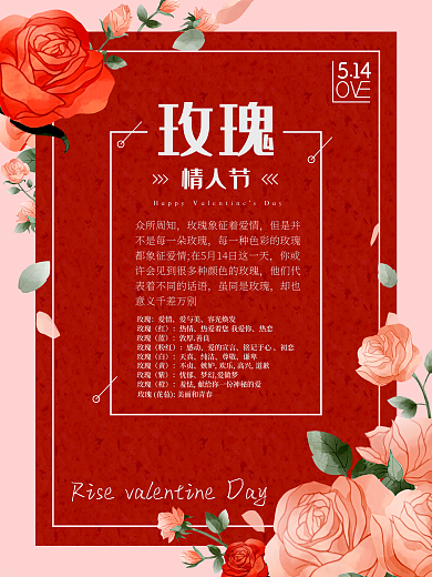 玫瑰情人节节日海报