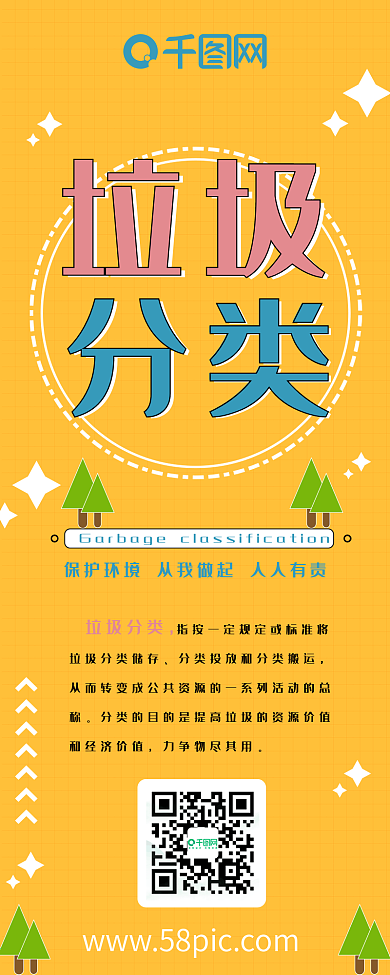 垃圾分类橘色简约干货长图