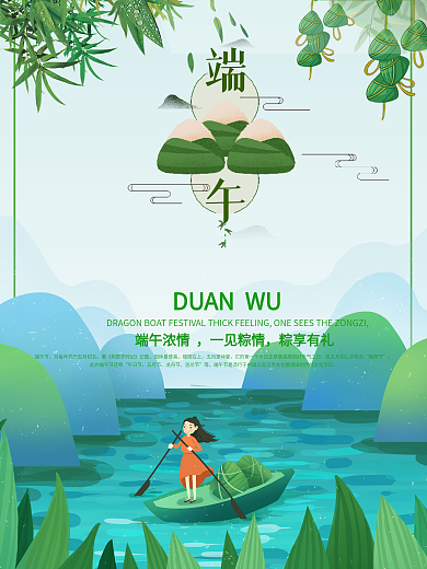 端午传统节日端午节宣传海报