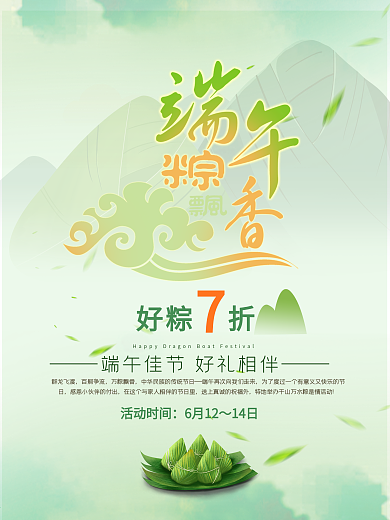 端午佳节海报PSD图片