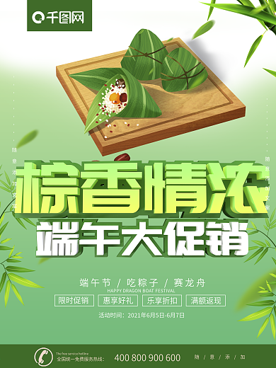 端午海报