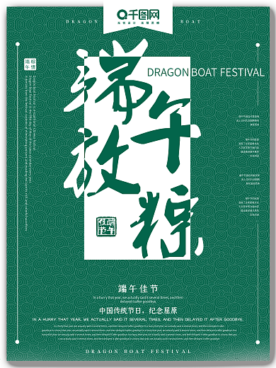 绿色小清新中国传统节日端午节海报