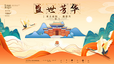 国潮风地产宣传展板