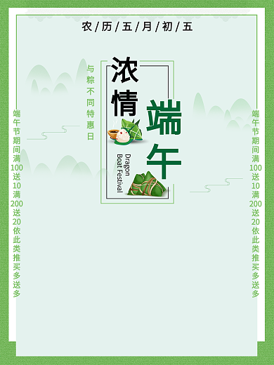 浓情端午节小清新海报