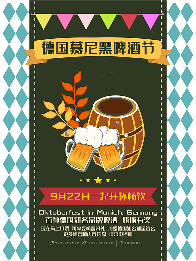 清新简约德国慕尼黑啤酒节活动宣传海报