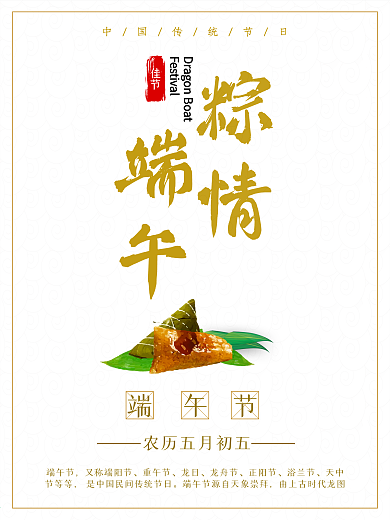 中国传统节日端午海报