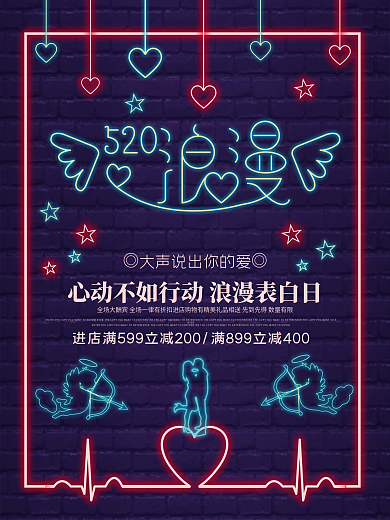 原创创意字体设计霓虹灯酒吧520促销海报