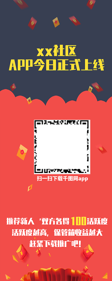 app上线设计模板