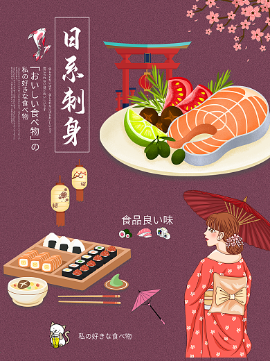 日系料理手绘猫咪爱上刺身三文鱼餐厅海报
