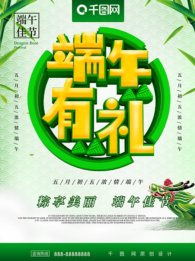 端午有礼端午佳节端午节节日海报
