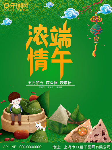 2020年端午节节日宣传海报