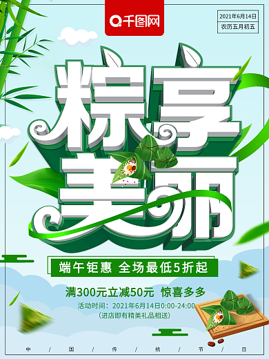清新立体粽享美丽端午节促销海报