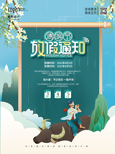 创意插画立体字清明节放假通知