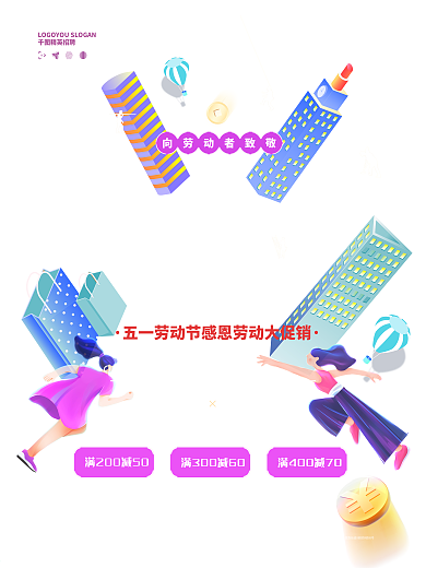 多彩渐变五一劳动节51商场活动促销海报