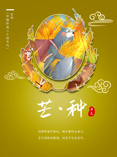 芒种中国传统二十四节气