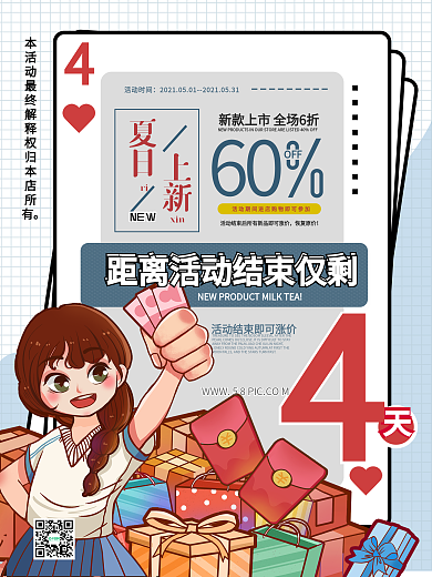 夏日上新商场促销活动海报