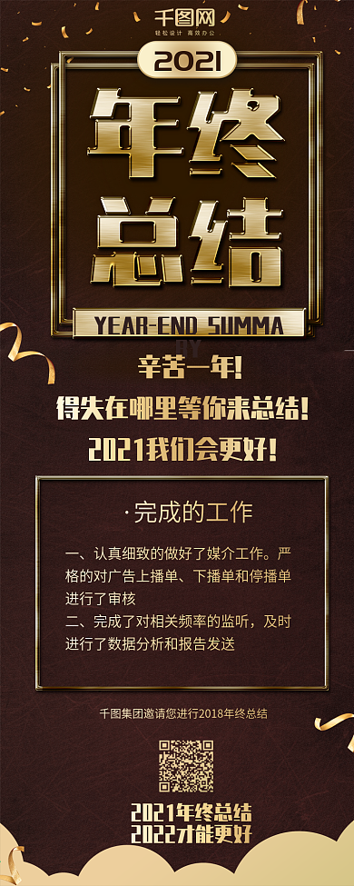 年终总结企业大字黑金信息长图