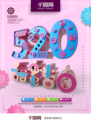 创意玫瑰金520甜蜜告白520促销海报