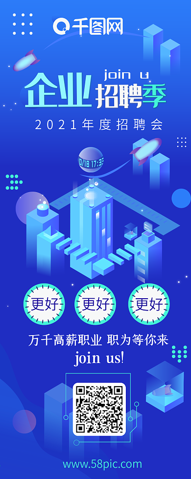 企业招聘简章清新蓝色科技渐变信息长图