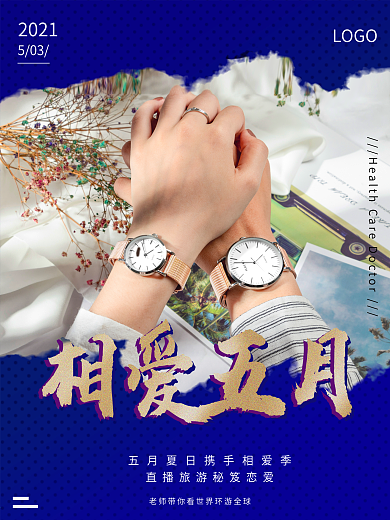 蓝金原创海报简约高端宣传微商朋友圈小清新