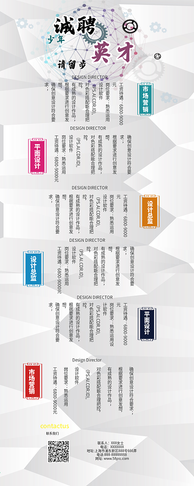 创意几何简约大方招聘精英公众号信息长图