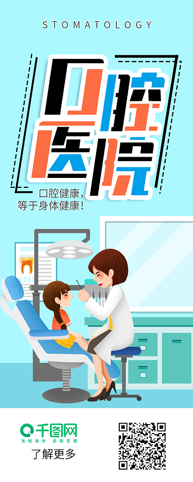 口腔医院牙科健康介绍卡通可爱手绘信息长图