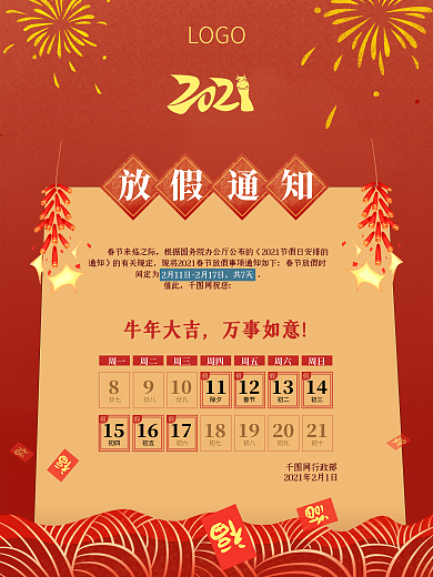喜庆复古扁平肌理插画春节放假通知