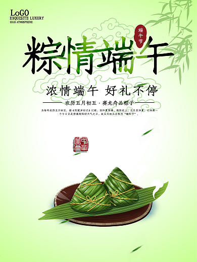 清新绿色粽子端午节海报设计