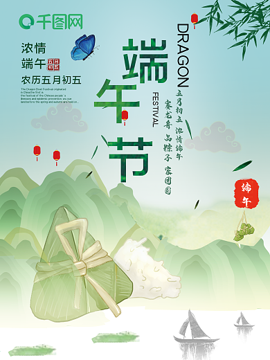 端午节海报创意设计