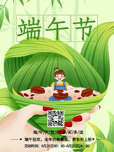 端午五月五促销活动海报卡通简约绿色海报