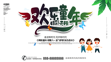 东方幼儿园六一背景