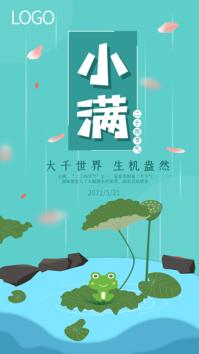 二十四节气小满手绘卡通手机海报微信