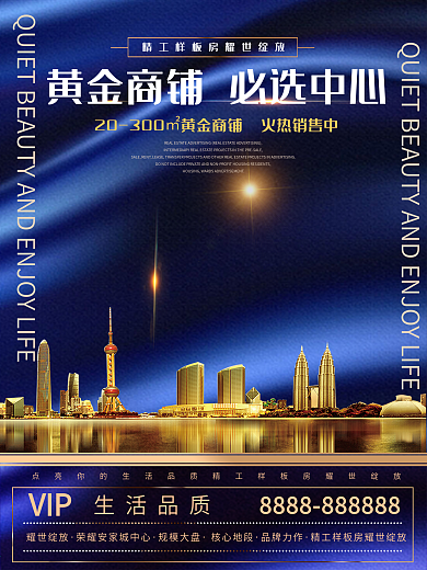 蓝色高质感商业地产海报