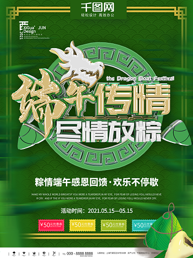 端午节图片