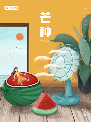 原创二十四气节芒种插画海报