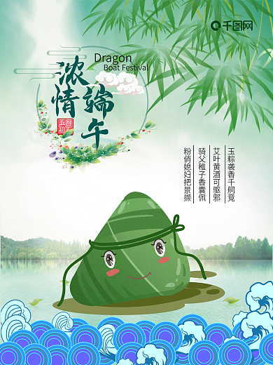 中国风浓情端午节psd海报模版