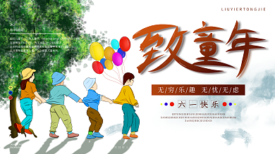 原创手绘六一儿童节童年情怀展板