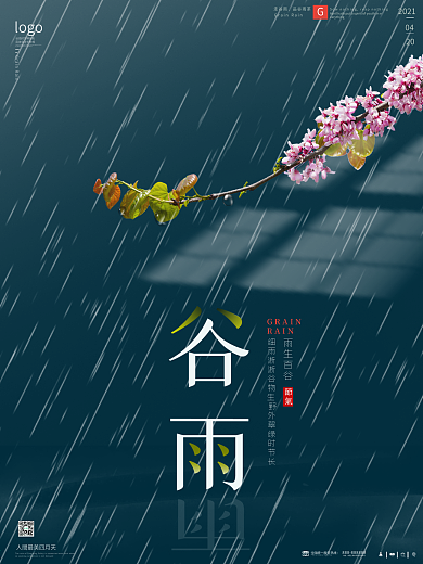 谷雨节气谷雨海报春天24节气展板背景素材