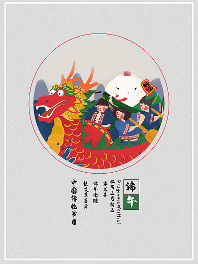 赛龙舟端午节海报传统