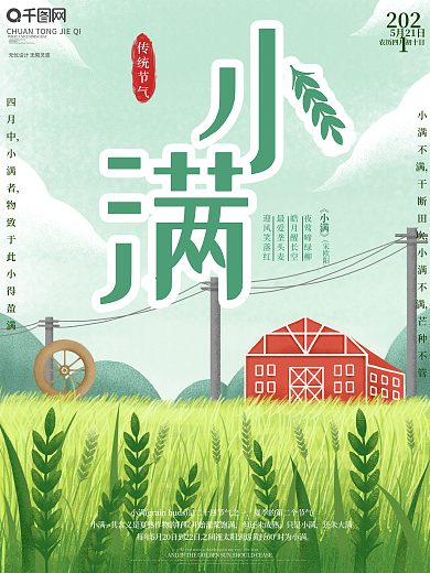 原创手绘小清新小满节日海报
