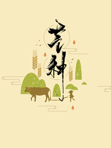 芒种手绘插画海报