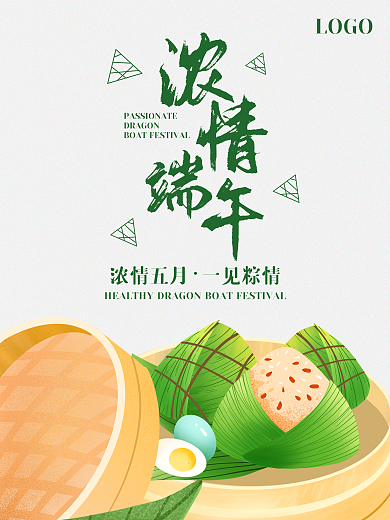 清新简约浓情端午节节日海报