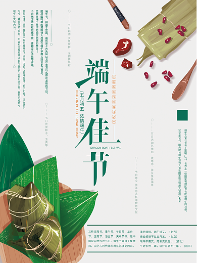 原创手绘简约端午节海报